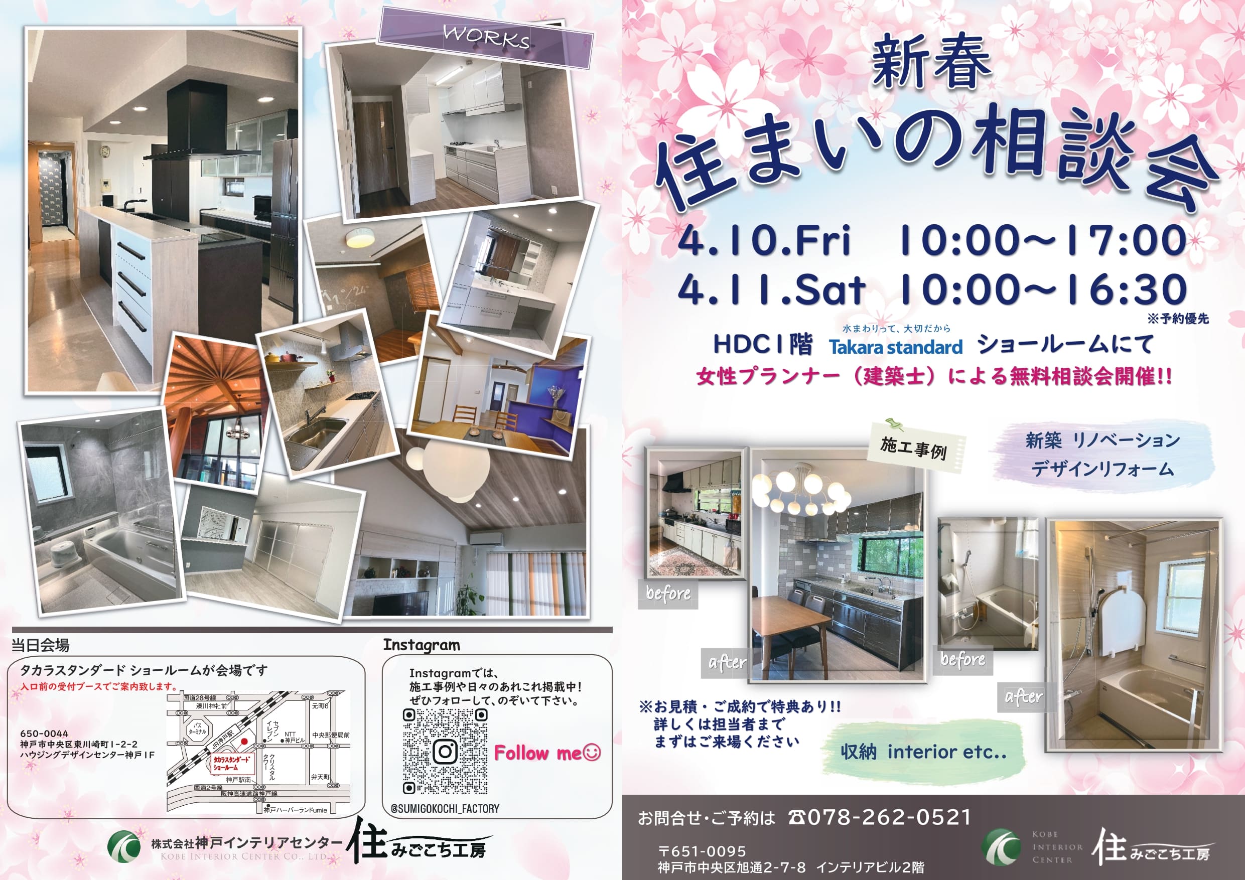 4/10・11新春住まいの相談会開催!!（本日）